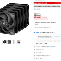 서린공식 ARCTIC P12 MAX 5팩 서린 (블랙)