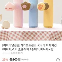 카카오프렌즈 꾹꾹이 마사지건 4종헤드 파우치포함 (어피치, 라이언, 춘식이) \69...
