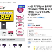 LG전자 27인치 4K 게이밍모니터 27GS94U 역대가