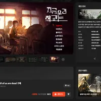 스토브 지금 우리 학교는 무료배포