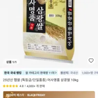 25년산 햅쌀 (특등급/단일품종) 어사명품 삼광쌀 10kg