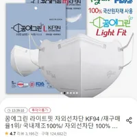 꿈에그린 라이트핏 자외선차단 KF94 100매