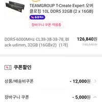 TEAMGROUP T-Create Expert 오버클로킹 10L DDR5 32GB (2 ...