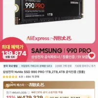 삼성전자 NvMe SSD 990 PRO 4TB 공식인증 (정품)