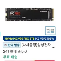 삼성 990 PRO M.2 NvMe SSD 2TB 정품