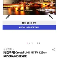 삼성전자 Crystal UHD 4K TV 125cm KU50UA7050FXKR