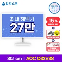 알파스캔 AOC Q32V3S 32형 QHD 모니터
