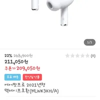 에어팟 프로 2021년형 맥세이프 호환