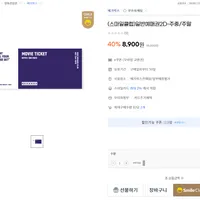 스마일클럽전용 메가박스 영화관람권 2D 주중/주말