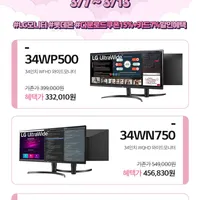 LG모니터 27UP850 외 2건 4k모니터 & 와이드모니터 할인행사