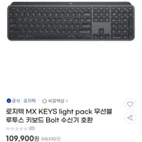 로지텍 MX KEYS light pack 무선 블루투스 키보드