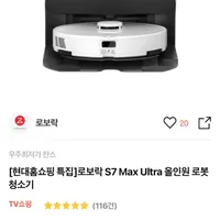 로보락 s7 울트라맥스