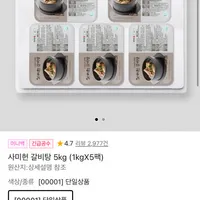 사미헌 갈비탕 1kg x 5팩