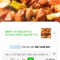 춘천 닭갈비 700g 3팩