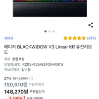 레이저 블랙위도우 v3 리니어