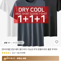 라이프폼 쿨드라이 기능성 반팔 3장