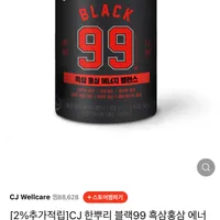 CJ 한뿌리 블랙99 흑삼홍삼 에너지 밸런스 1박스