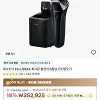 (마감) 파나소닉 ES-LS9AX 최고급 6중날 전기면도기 (역대가, 코인딜)