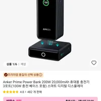 (재입고) 앤커 Anker prime PowerBank 200W 20000mAh 보조배터리...