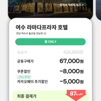 여수 라마다 프라자 호텔 1박