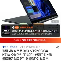 갤럭시북4 프로 360 NT960QGK-K71A 울트라7 윈도우11탑재 태블릿PC 2in...