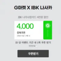 (IBK 카드 필요) 컬쳐랜드·구글기프트코드 1만원권 40% 할인