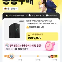 한성컴퓨터 AMD 5500GT+16GB+500GB 데탑 26.9만