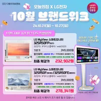 LG 스마트모니터 32SR50FE 외 2개 LG브랜드데이 행사 안내