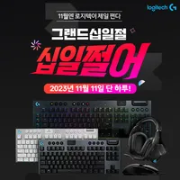 로지텍 긴급공수 G913 TKL 무선키보드, G903 무선마우스 최대 혜택가+사은품 증정...