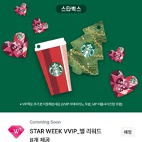 11월19일 스타벅스 커피무료 쿠폰