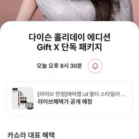 다이슨 홀리데이 에디션 라이브 행사