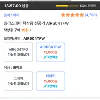 솔러스에어 탁상용 선풍기