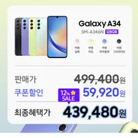 갤럭시 A34 국내정발 행사가