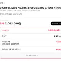 COLORFUL iGame 지포스 RTX 5080 Vulcan OC D7 16GB 피씨...