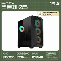 제플PC 반본체 DIY_PC 주말행사 7800X3D + B650M K 외 1종 1,17...