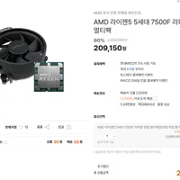 라이젠 7500F, 7600 - 오늘 밤 12시까지