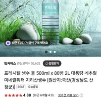 프레시웰 생수 물 500ml x 80병 ,2L및 다양