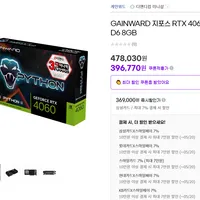 게인워드 지포스 RTX 4060 파이썬II 외 다수