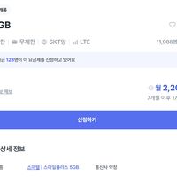 스마텔 SKT 5GB+통화문자무제한 7개월
