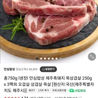 냉장 제주흑돼지 목삼겹살 250g x 3팩