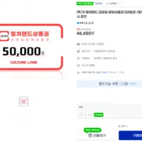 컬쳐랜드 모바일 문화상품권 5만원권 6.7% 할인