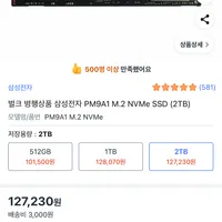삼성전자 PM9A1 M.2 NVMe SSD (2TB) 벌크 병행상품
