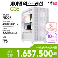 제플PC 화이트 완본체 7500F + RTX 4070 SUPER 완제PC 무료배송 1,...