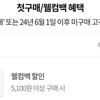 6월1일 이후 미구매 고객 5천원 쿠폰