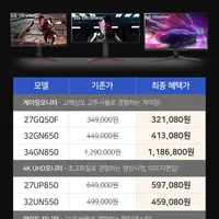 게이밍 기어 LG모니터 32GN650 외 8개 모델 할인 행사