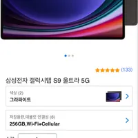 삼성전자 갤럭시탭 S9 울트라 5G 256GB · Wi-Fi 그파 무...