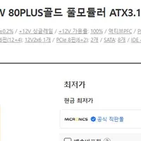 마이크로닉스 클래식2 1050W 골드 외 5종