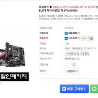 라이젠 5600x 멀티팩 + B550M AORUS ELITE 제이씨현