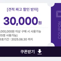 100만 원 이상 구매 시 3만 원 할인