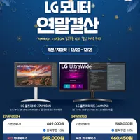 LG전자 울트라HD 27UP850N 외 1개 모델 "모니터 연말결산" 15% ...